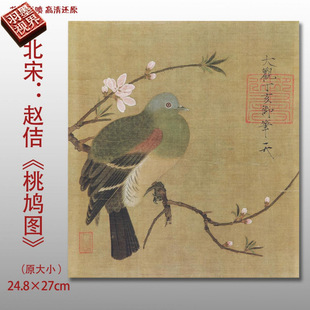 Northern Song Dynasty Zhao Ji's Peach Dove Painting, a Famous Chinese Painting Replica, High-Definition Art Micro-Print Silk Copy Collection