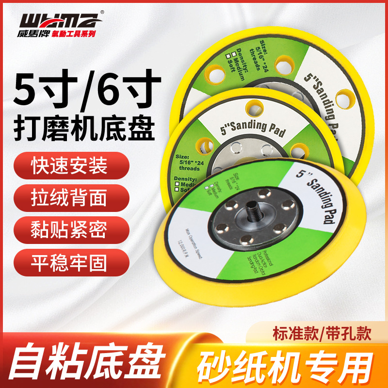 批发干磨机气动盘5寸6孔磨盘砂光机托盘打蜡机底盘吸盘打磨机底座