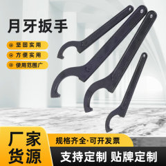 工場直販三日月レンチ、フックレンチ、丸ナット、水道メーターカバー、フックレンチ、機械工具、完全な仕様