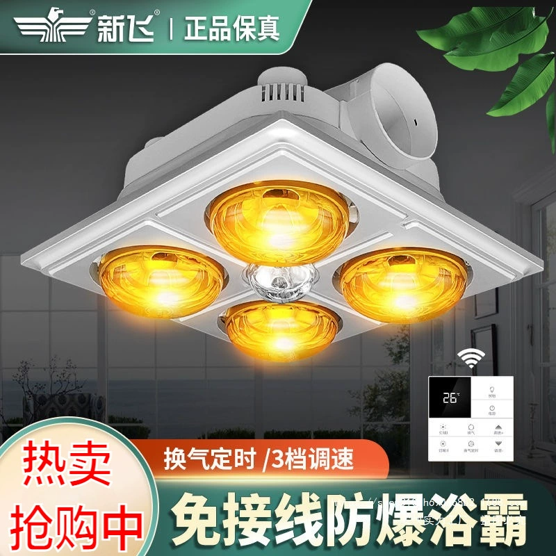 Xinfei лампа для обогрева ванной комнаты, встроенная лампа для освещения ванной комнаты, отопление, вентиляция, потолочная лампа для ванной комнаты «три в одном», обогрев