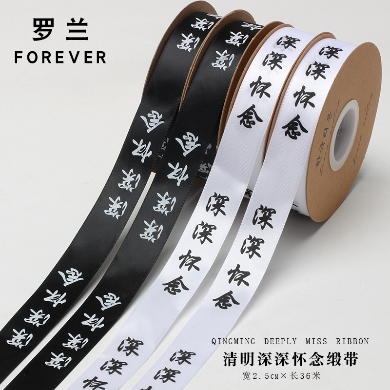 Roland Qingming Festival deeply misses the bouquet packaging ribbon sacrificial tomb sweeping flower packaging ribbon packaging materials Roland Qingming Festival deeply misses the bouquet packaging ribbon sacrificial tomb sweeping flower packaging ribbon packaging materials