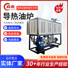 電加熱導熱油爐 快速升溫 壓板機反應釜導熱油爐 廠家供應