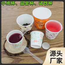 特小号试饮杯一次性品尝杯迷你纸杯30ml50试吃小杯品尝水杯试喝杯