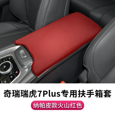 ruihu 8PRO armrest pad – Sürətlər qutusu və əl tormozu başlıqları - 23-new-chery-tiger-7plus-special-armrest-box-cover-napa-leather-volcano-red-1-piece-set