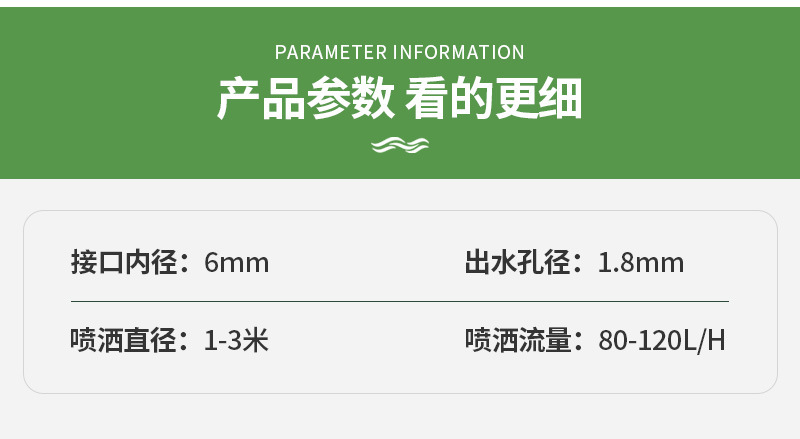 180度折射雾化微喷头_02