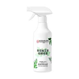 北京同仁堂内廷上用青花椒艾草祛螨喷雾去螨虫神器家用床上被褥免