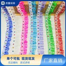 彩色亮片双层蕾丝褶皱纱带diy辅料 家居软饰衣帽裙边洛丽塔服装辅