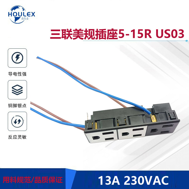三联美式插座  美标卡入式插座  9孔连片电源接线插座US03-00008
