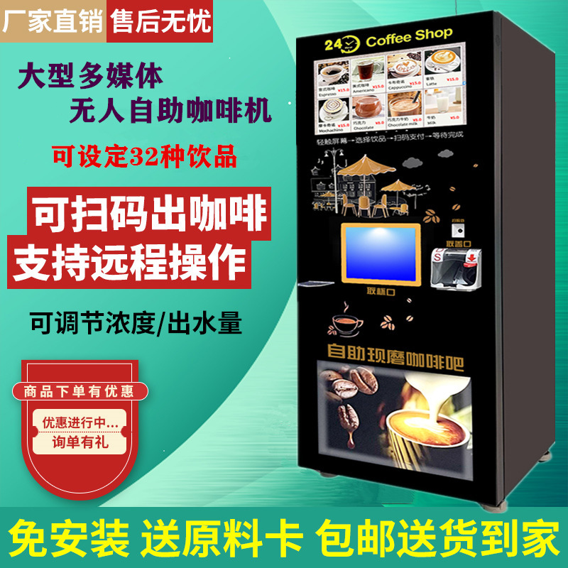 No one sells full-automatic freshly ground coffee vending machine large commercial code-sweeping self-service milk tea beverage all-in-one machine No one sells full-automatic freshly ground coffee vending machine large commercial code-sweeping self-service milk tea beverage all-in-one machine