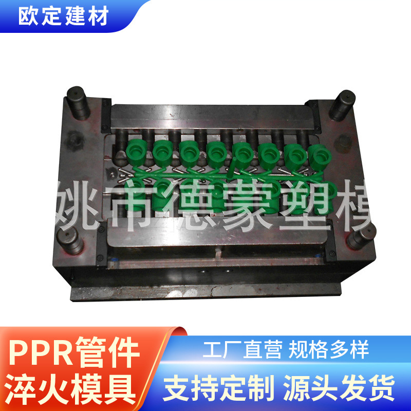 余姚厂家直供PPR管件淬火模具 带铜镶件