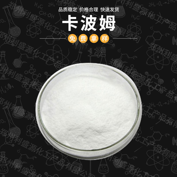 现货供应 卡波姆 树脂增稠 凝胶原料 工业级卡波姆