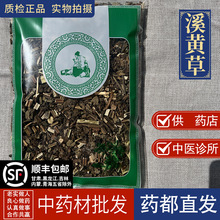 亳州中药材批 发溪黄草500克溪黄草野生溪沟草熊胆草血风草黄汁草