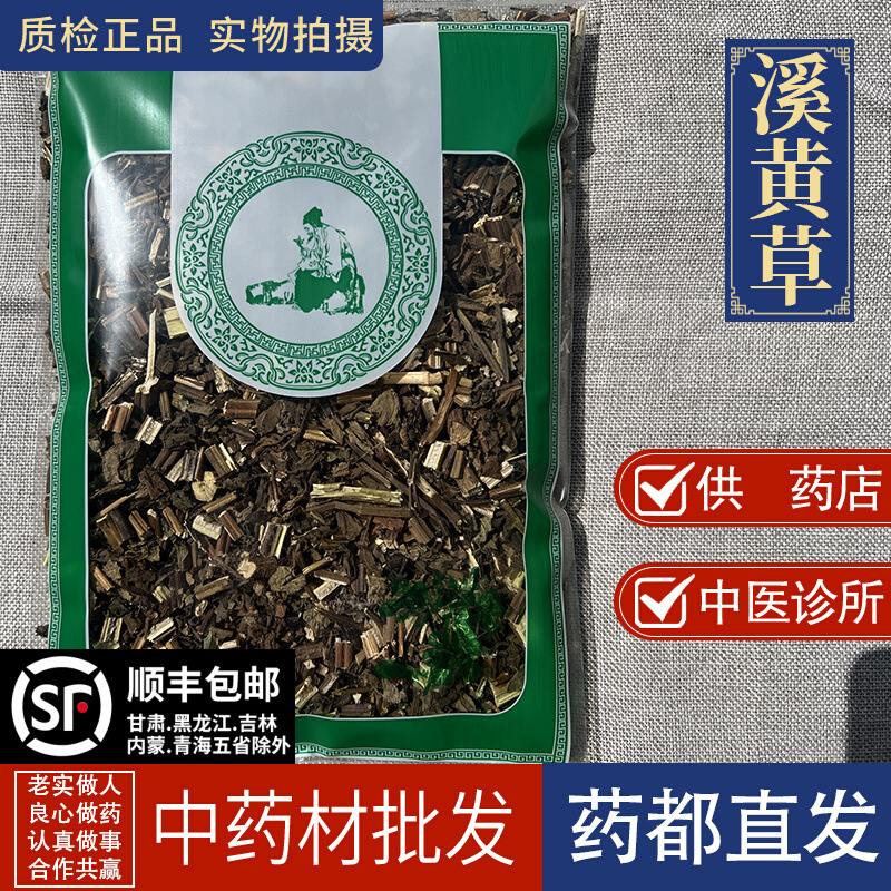 亳州中药材批 发溪黄草500克溪黄草野生溪沟草熊胆草血风草黄汁草