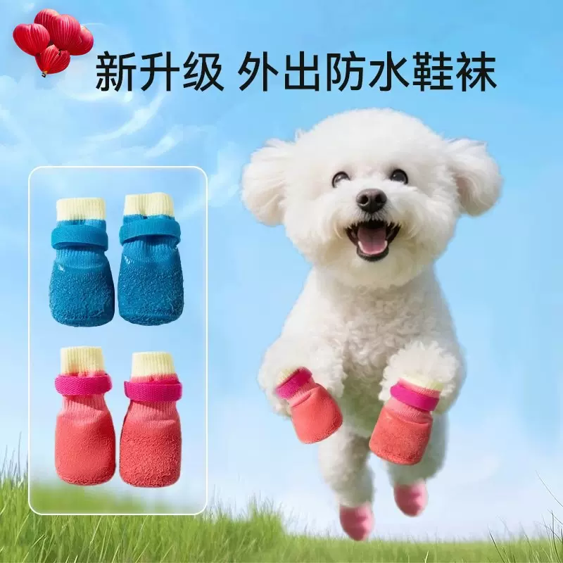 狗狗鞋子防滑防水雨鞋软底甩掉宠物透气防脏比熊袜子脚套小型犬