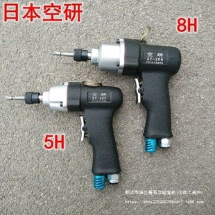 Japan Air Research Imported 5H8H Heavy Industrial Pistol Air Batch Pneumatic Screwdriver Air Batch