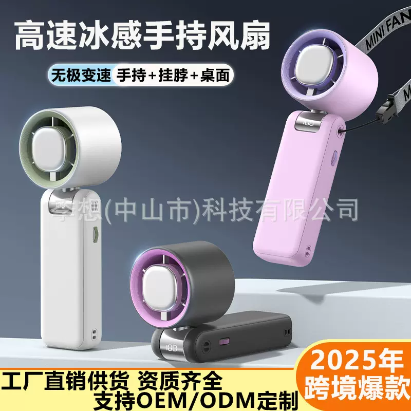 季想2025新款高速强力手持风扇冷风制冷迷你暴力风扇涡轮挂脖风扇