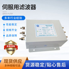 交流三相电源滤波器三级净化用于伺服电机变频器高频噪声信号干扰