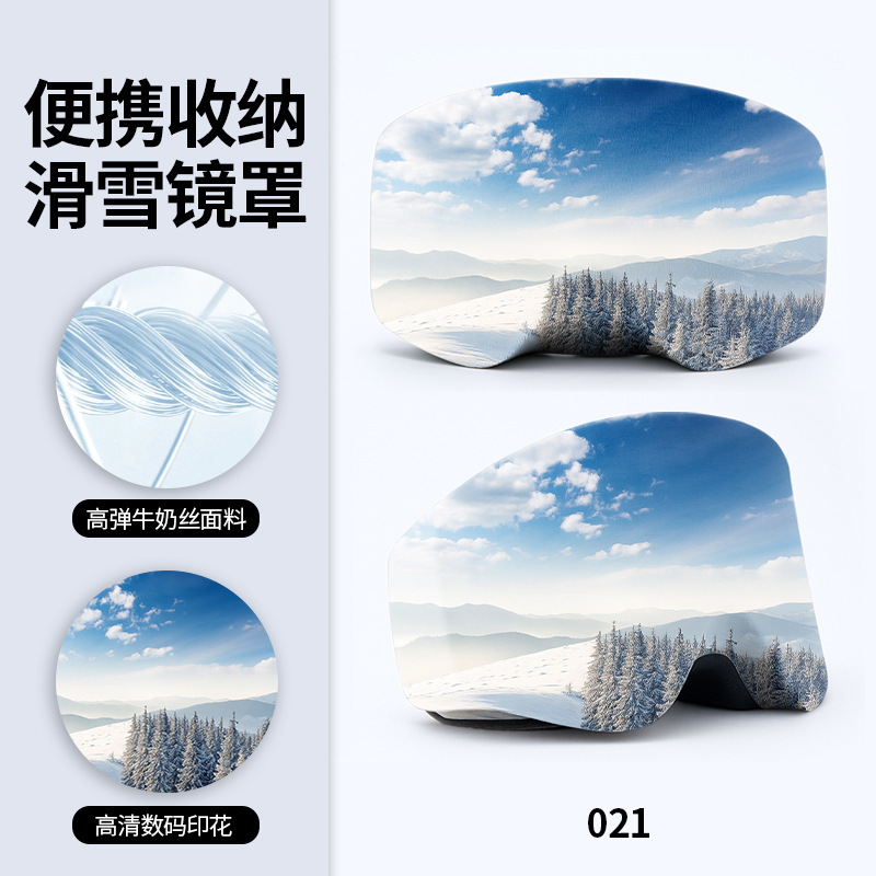 外贸束口松紧滑雪镜保护套牢固不脱落防刮花滑雪镜布套星空数码印|undefined