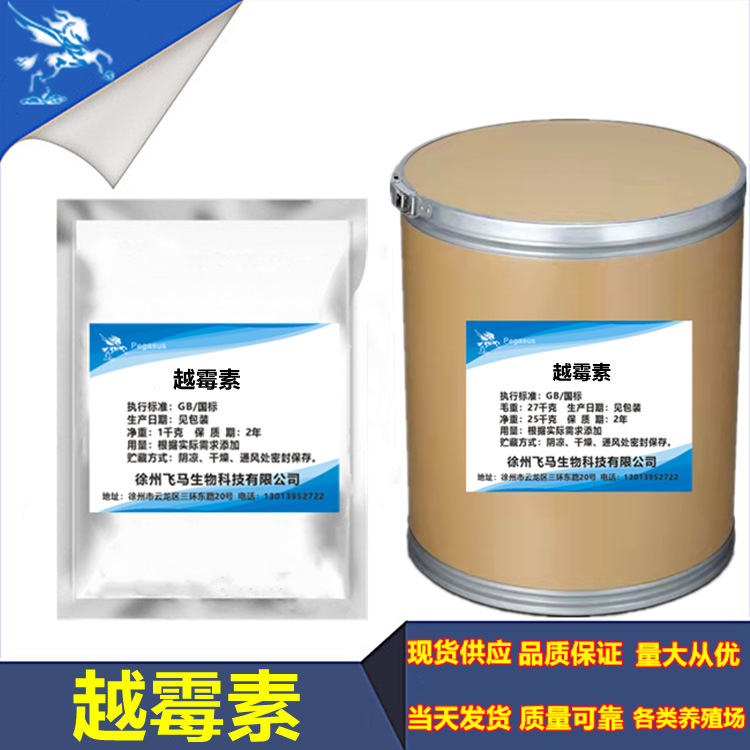 厂家现货 越霉素 原粉  14918-35-5 越霉素原料 25kg/桶