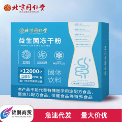 北京同仁堂益生菌粉固形飲料 (12000億) 益生菌成人調理胃腸スポット