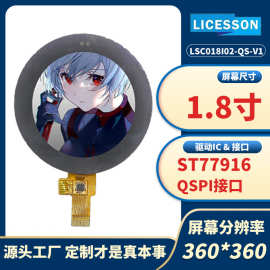 1.8寸圆形液晶屏智能手表显示屏QSPI显示器电子吧唧屏带触摸tft屏