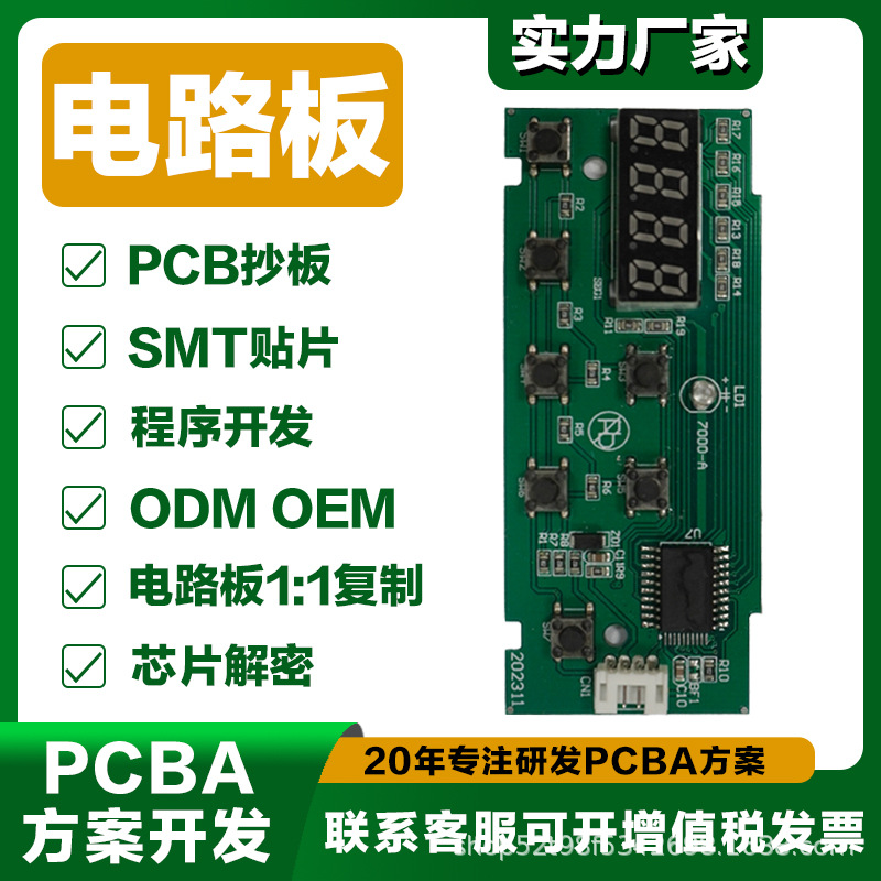 pcba一站式服务 pcb抄板成品复制dip后焊插件smt贴片加工