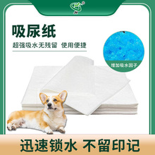 定制猫狗清洁用品尿垫宠物尿片清理狗猫咪吸水纸擦尿速干吸尿纸