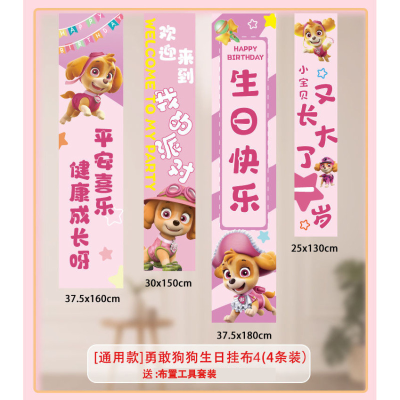 汪汪队主题生日布置背景墙挂布可备注姓名条幅男女孩生日装饰套餐|undefined