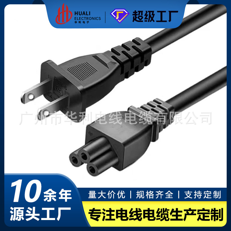 Pure Copper National Standard Two-Plug Plum Blossom Tail American Standard Power Cord Laptop Two Flat-Pin Plug 0.75 Square 1.5m