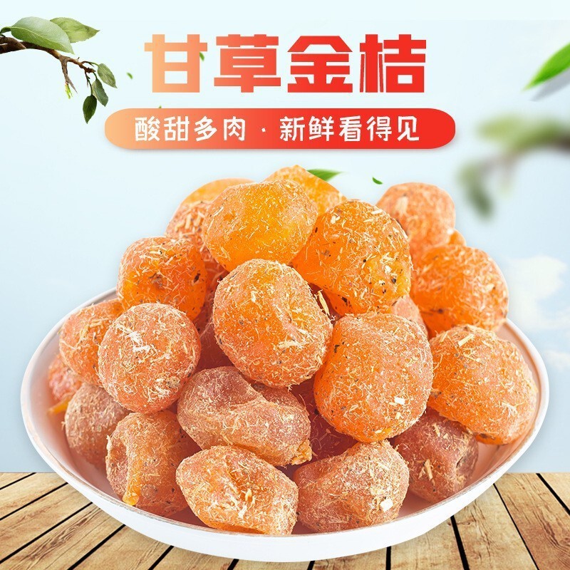 甘草金桔正宗官方旗舰店广西特产甘草金蜜饯果脯零食用甘草金桔3|undefined