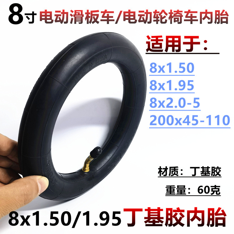 8英寸童車嬰兒車手推車電動車輪胎8*1.50里外帶 8x1.50充氣內外胎