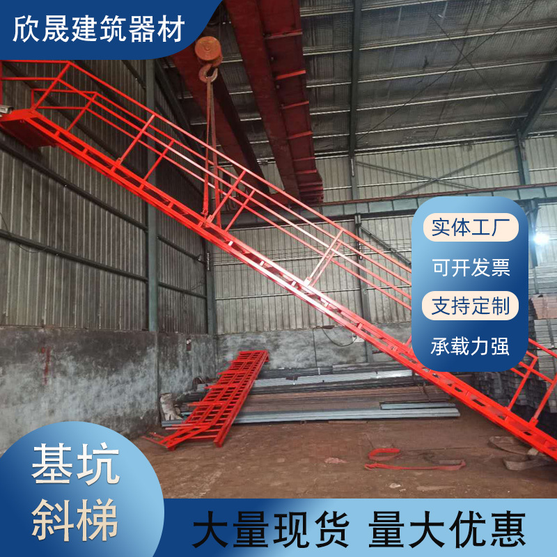 建筑基坑斜梯基坑临时钢结构斜钢梯建筑工地工人基坑梯防护斜楼梯