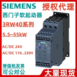 西门子软起动器3RW40系列5.5/11/15/18.5/22/30/37/45/55kw软启动