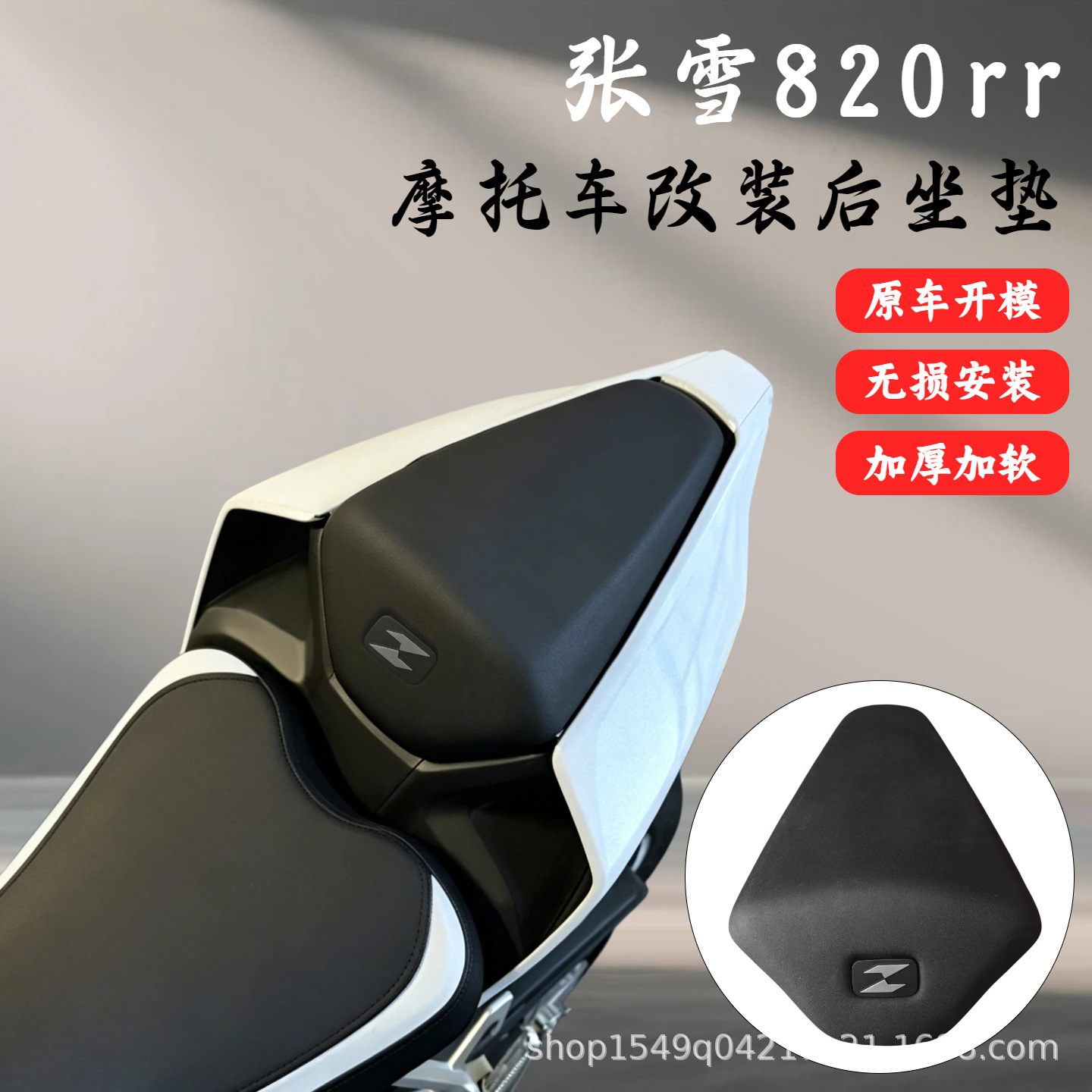 Suitable for Zhangxue 820RR modified height-adjustable front and rear seat cushions, rear hump seat cushion, and soft rear seat cushion