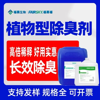 植物除臭剂厂家除臭液垃圾废气喷淋塔污水场高浓度除臭分解因子