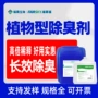 分解因子植物污水除臭液