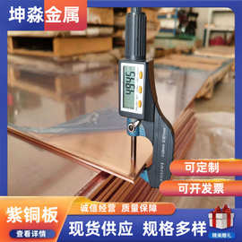 T2紫铜板 现货供应 厂家直销 高导电 耐腐耐磨