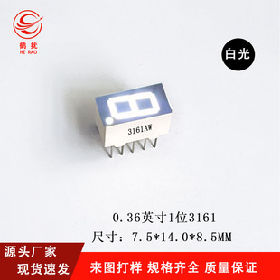 0.36 inch 1 bit led digital tube 3161AW co-yin BW co-yang bright white light large favorably in stock