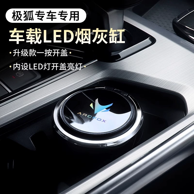 Подходит для BAIC ARCFOX Alpha T5 Koala Автомобильный пепельница с крышкой против полета крупных объемов