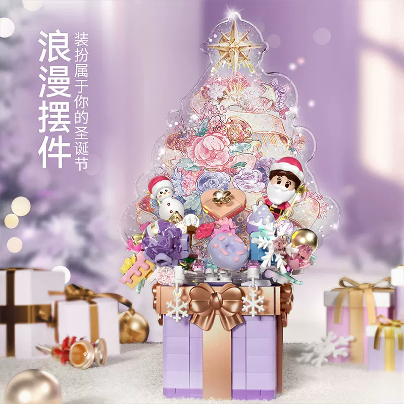 森宝605042积木花颜礼愿圣诞树积木兼容乐高拼搭积木圣诞节日礼物