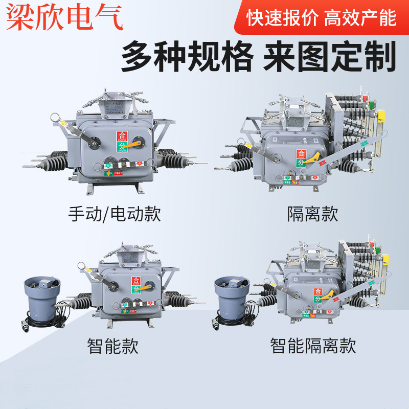 ZW20F-12/630户外高压真空断路器智能看门狗户外柱上开关10KV