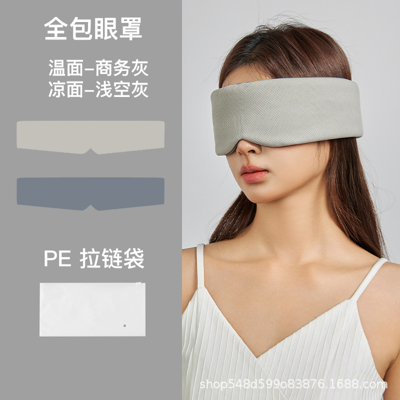 メーカー両面全包睡眠眼帯四季通用遮光通気旅行昼眼帯温涼二人用眼帯|undefined