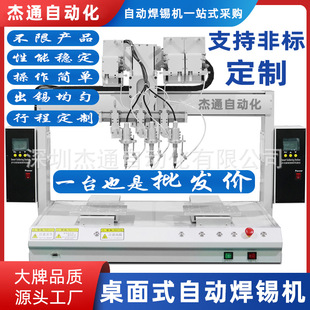 Three-Head Dual-Station Pcba Circuit Board Automatic Soldering Machine Customized Adjustable Constant Temperature Control Tin Speed Controllable