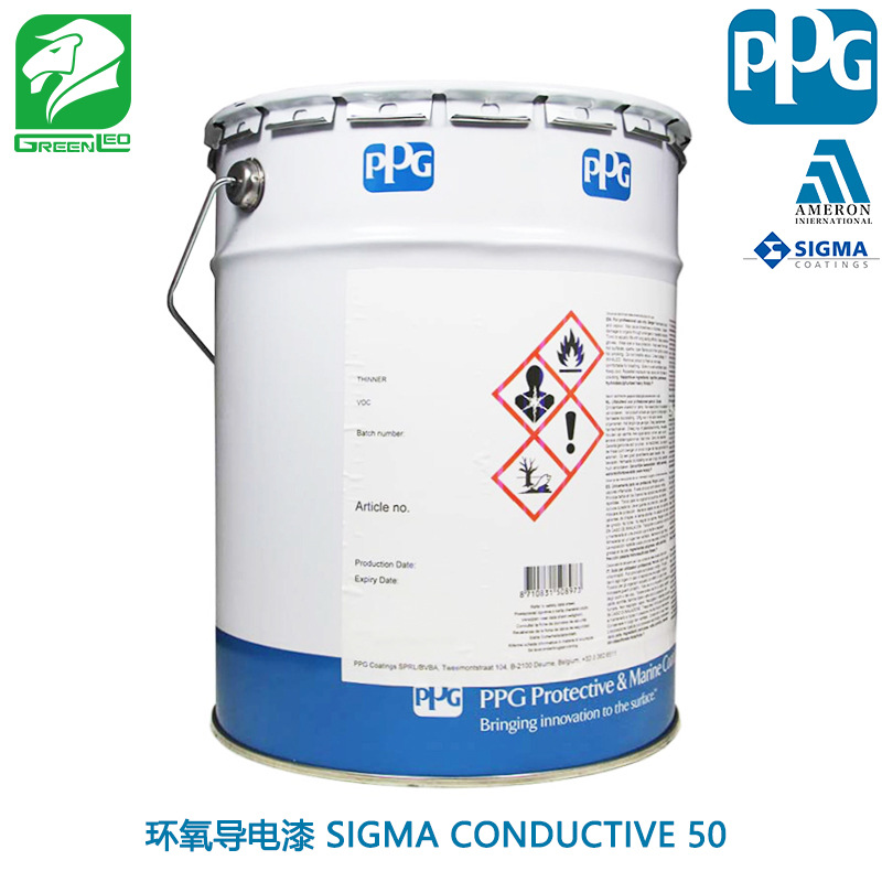 PPG 庞贝式玛卡龙油漆 涂料 环氧导电漆 SIGMA CONDUCTIVE 50