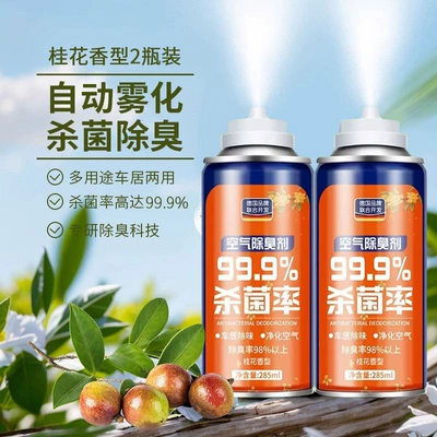 conditioner sterilization and antibacterial spray, Air cooling agent for vehicle - 2-bottle-pack-osmanthus-fragrance