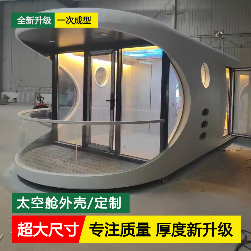 Fibra de vidrio fibra de vidrio cápsula espacial cápsula de manzana civil cápsula de salud inteligente cápsula de equipo cápsula espacial cápsula