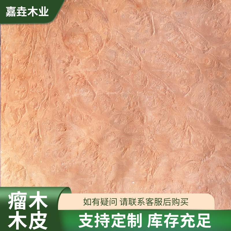 50丝麦当娜树瘤木皮高端定制木皮 衣橱柜去异味除虫木皮现货批发