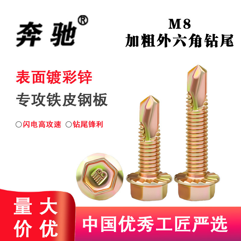 Mercedes-Benz M8 Thickened Diamond-Tipped Self-Tapping Screws for Airport Use, Can Be Invoiced, in Stock, Quick Delivery, Super Easy to Use, Pointed Tip