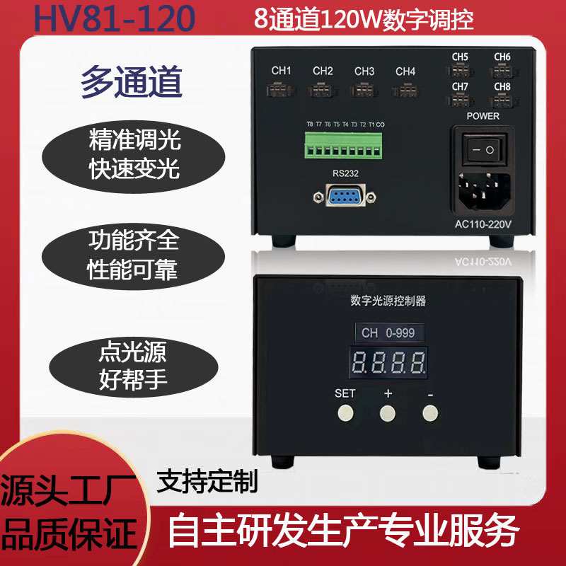 8通道120W数字光源控制器视觉检测恒压恒流PWM光源控制模组包邮