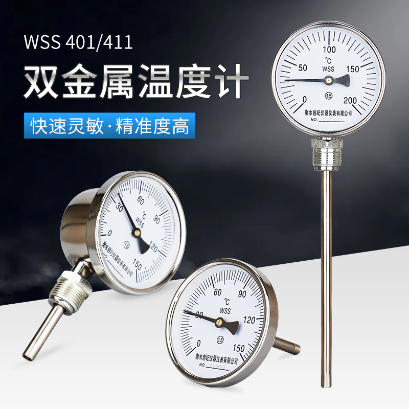 双金属温度计wss411/401不锈钢径向轴向万向指针工业温度表管道
